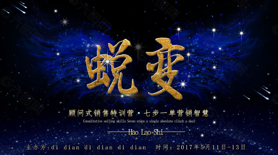 深蓝色的蜕变海报