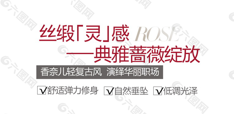 女装字体排版设计