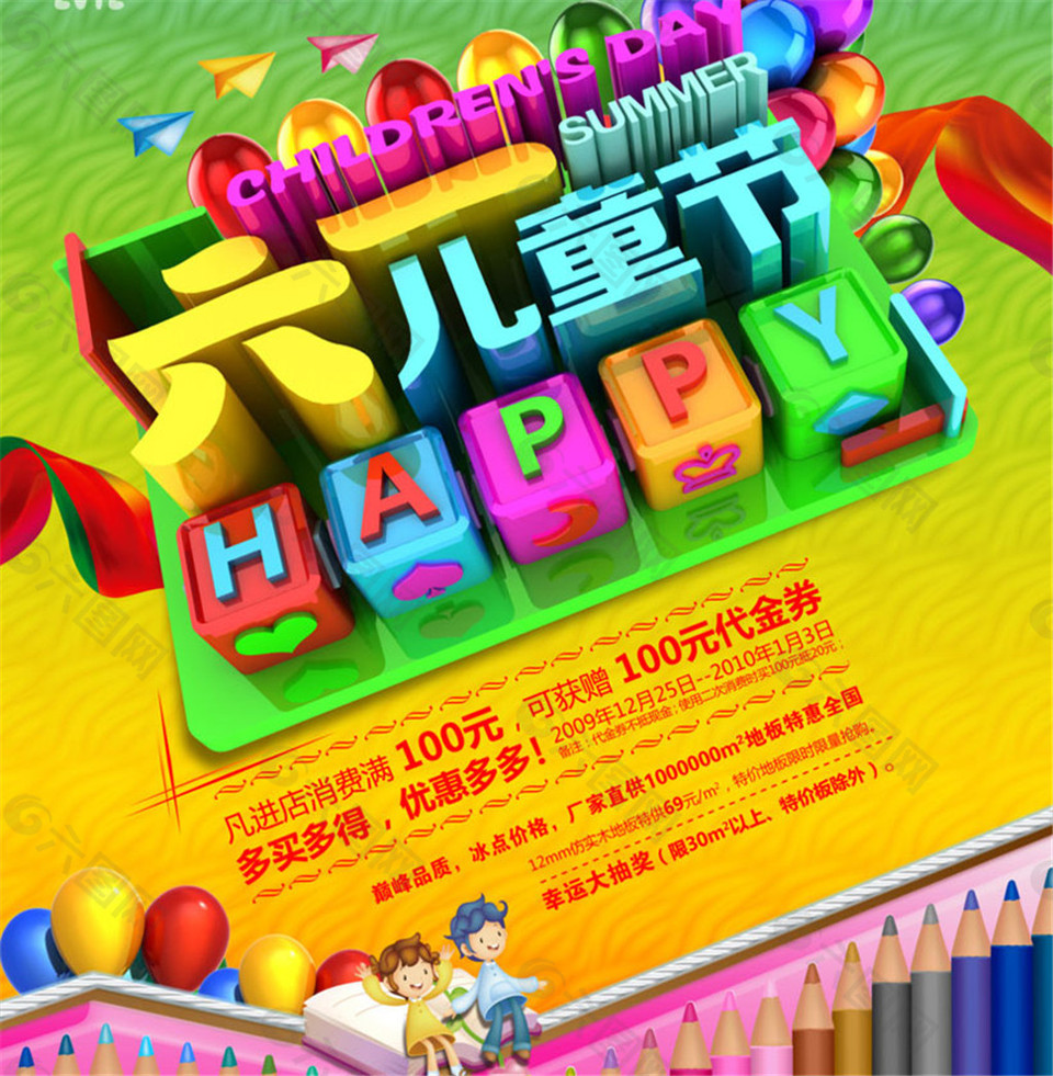 六一儿童节快乐海报PSD素材