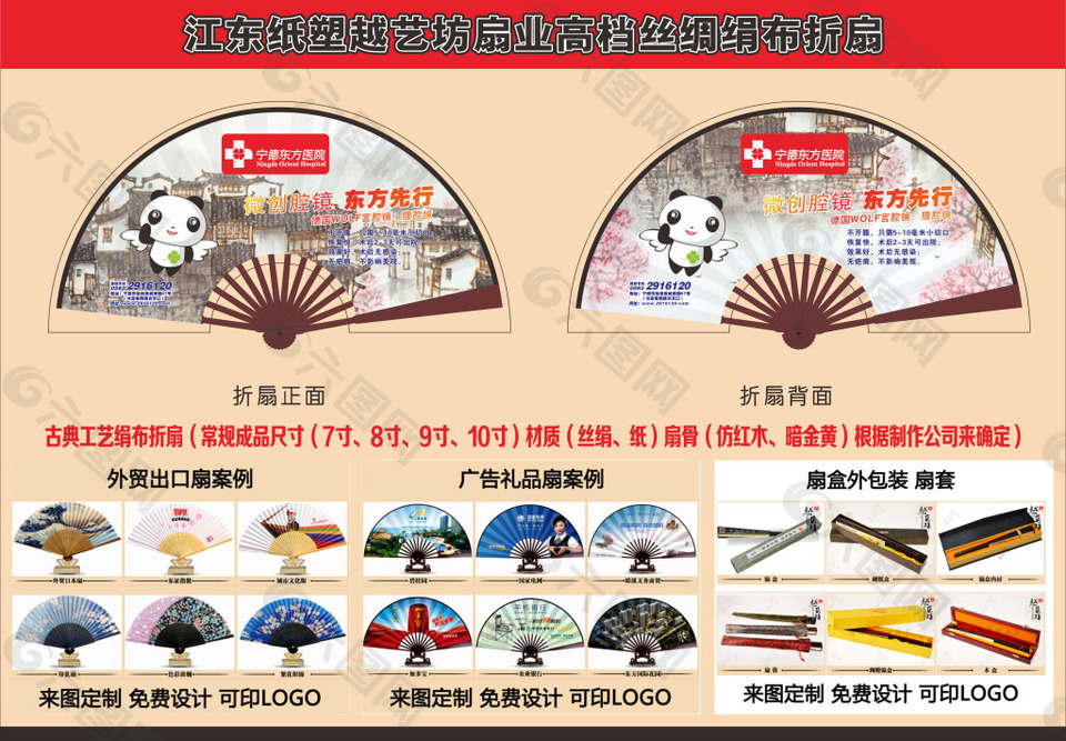 宁德东方医院绢布折扇