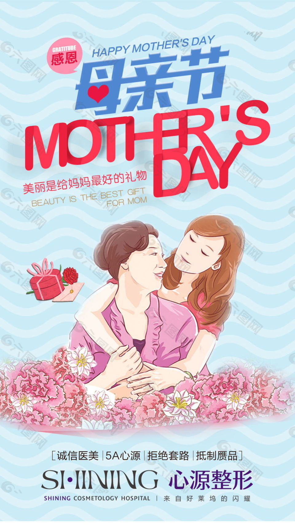 母亲节海报