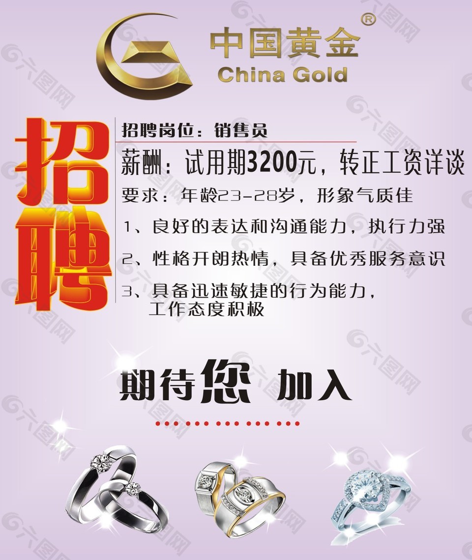 520情人节黄金珠宝首饰展架海报