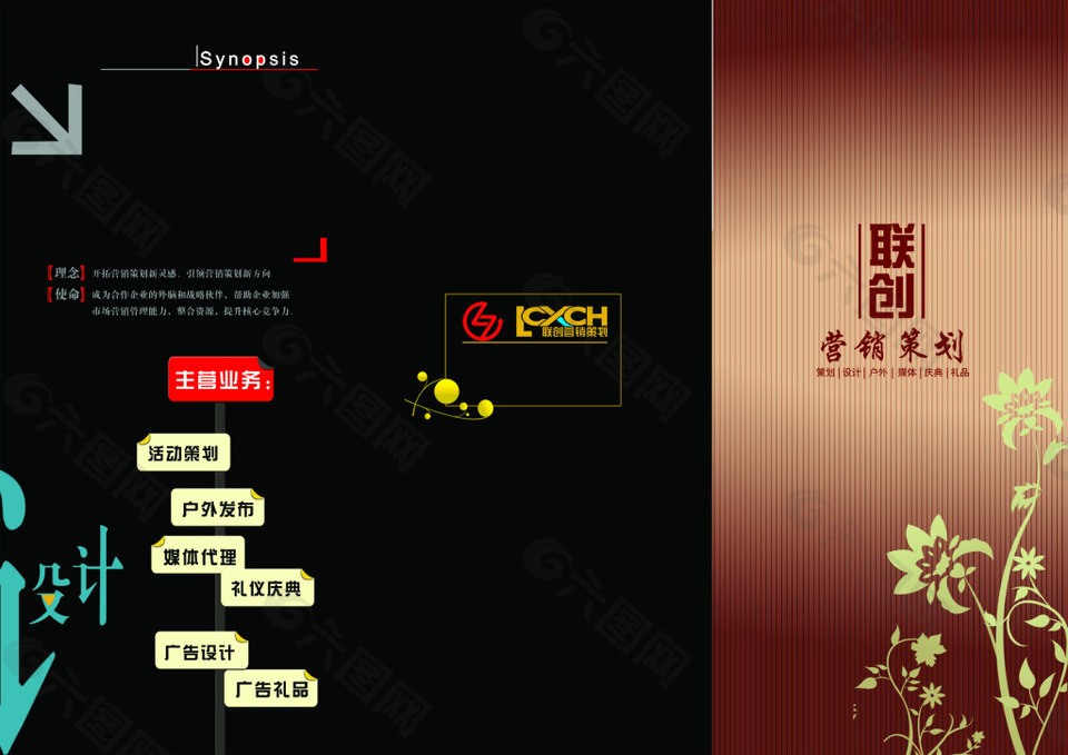 策划公司三折页模板