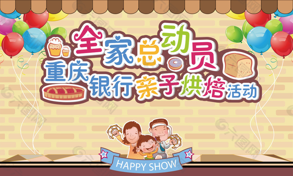 卡通总动员气球背景