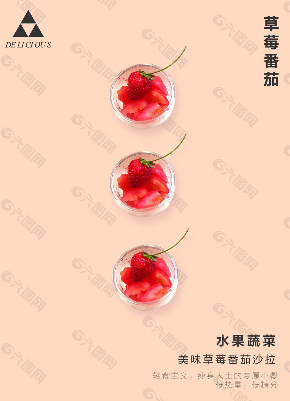 水果蔬菜草莓西红柿番茄红色食品海报