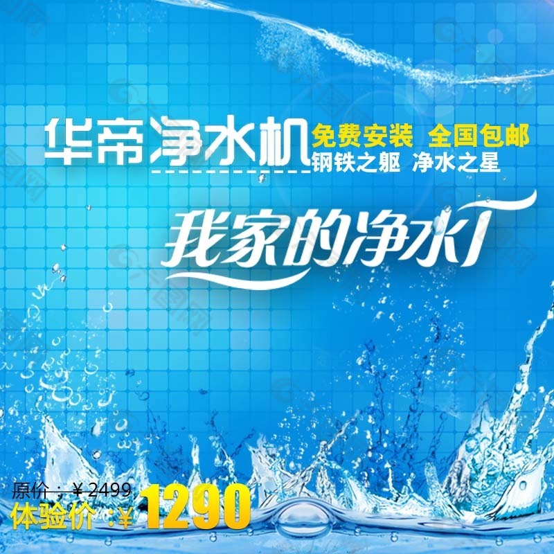 夏季水花生活数码淘宝主图