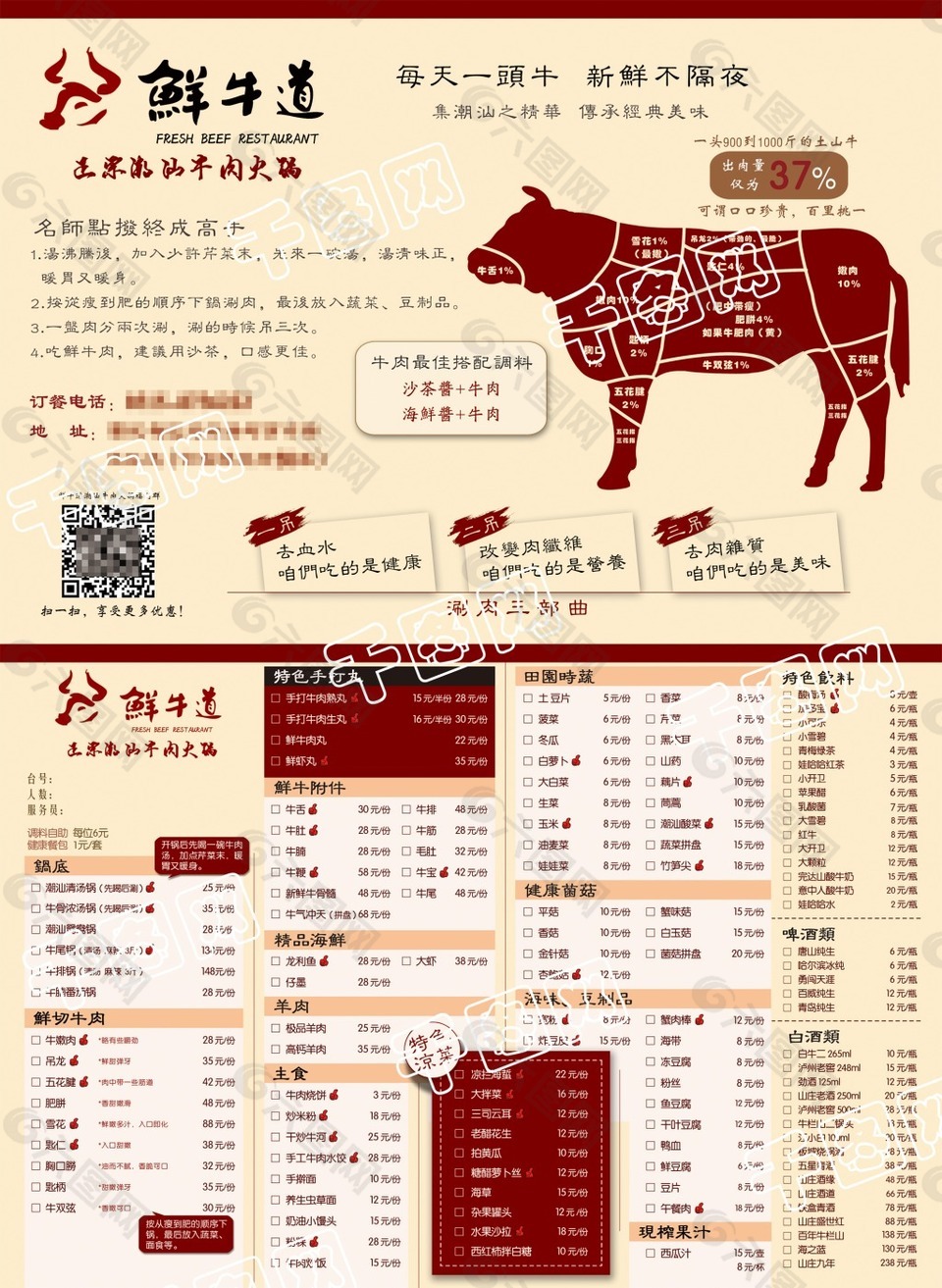 潮汕牛肉火锅分类图片
