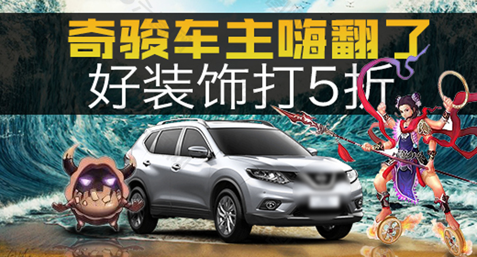 汽车钻展魔兽促销