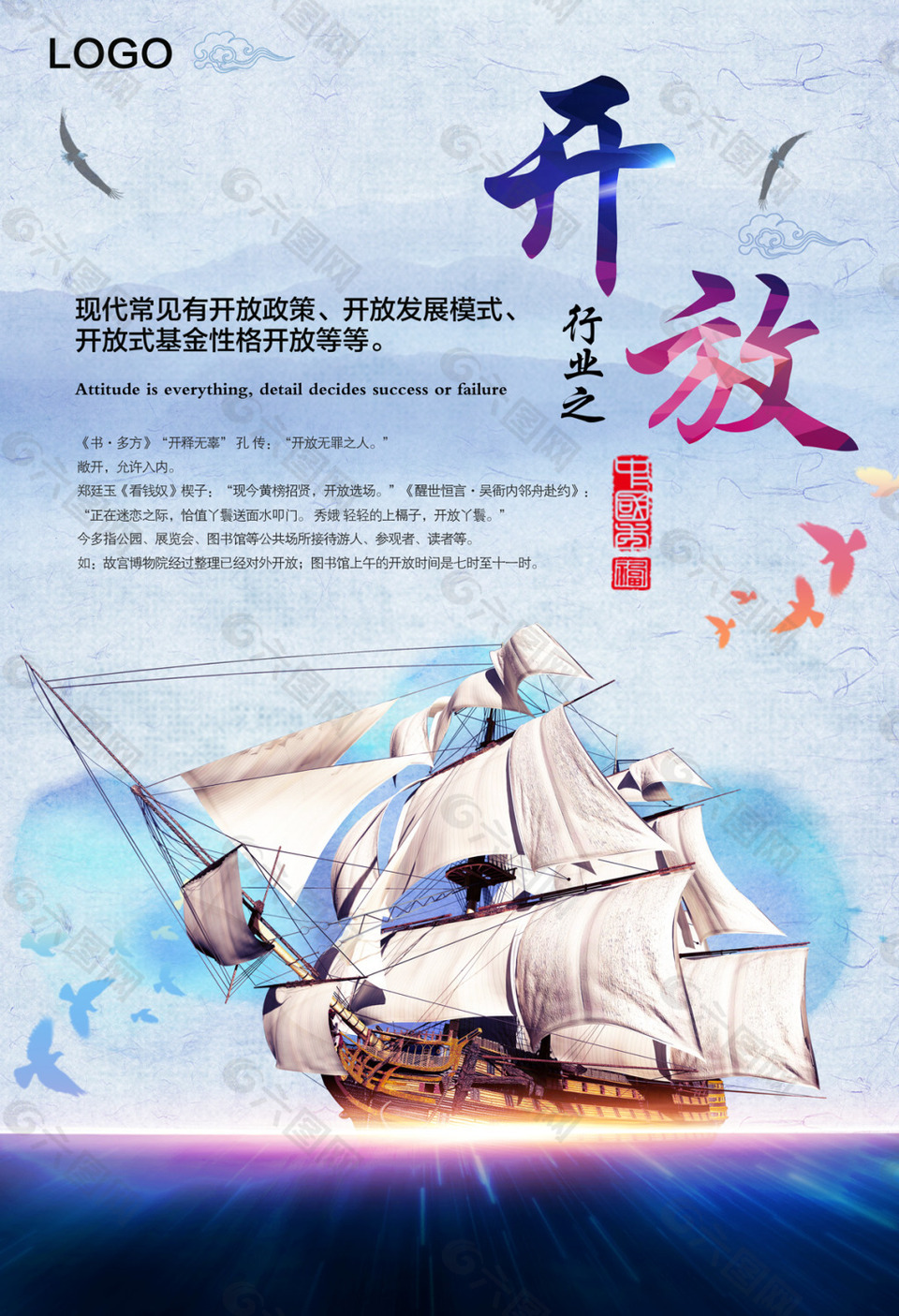 公司文化海报
