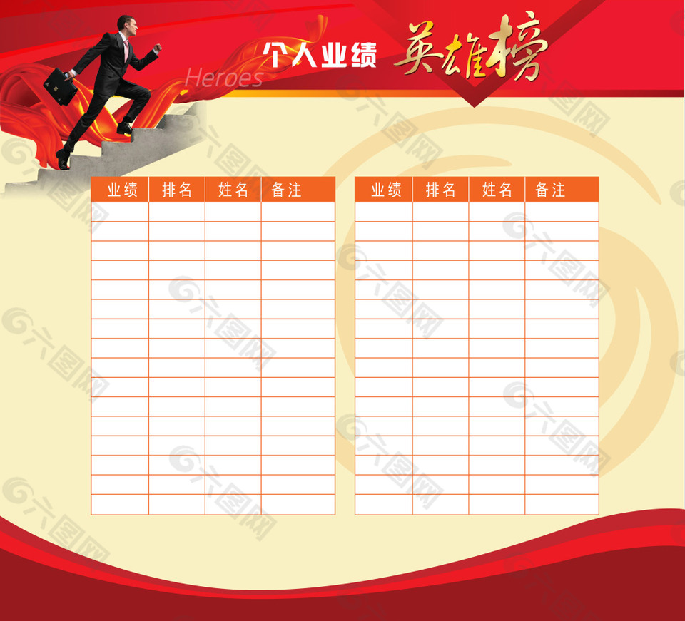 英雄榜海报表格背景
