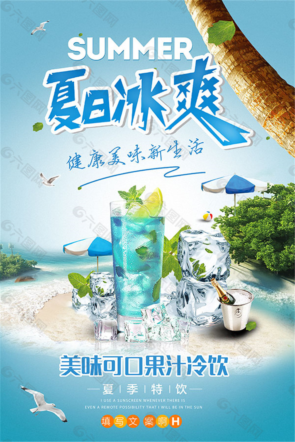 夏季饮料果汁海报