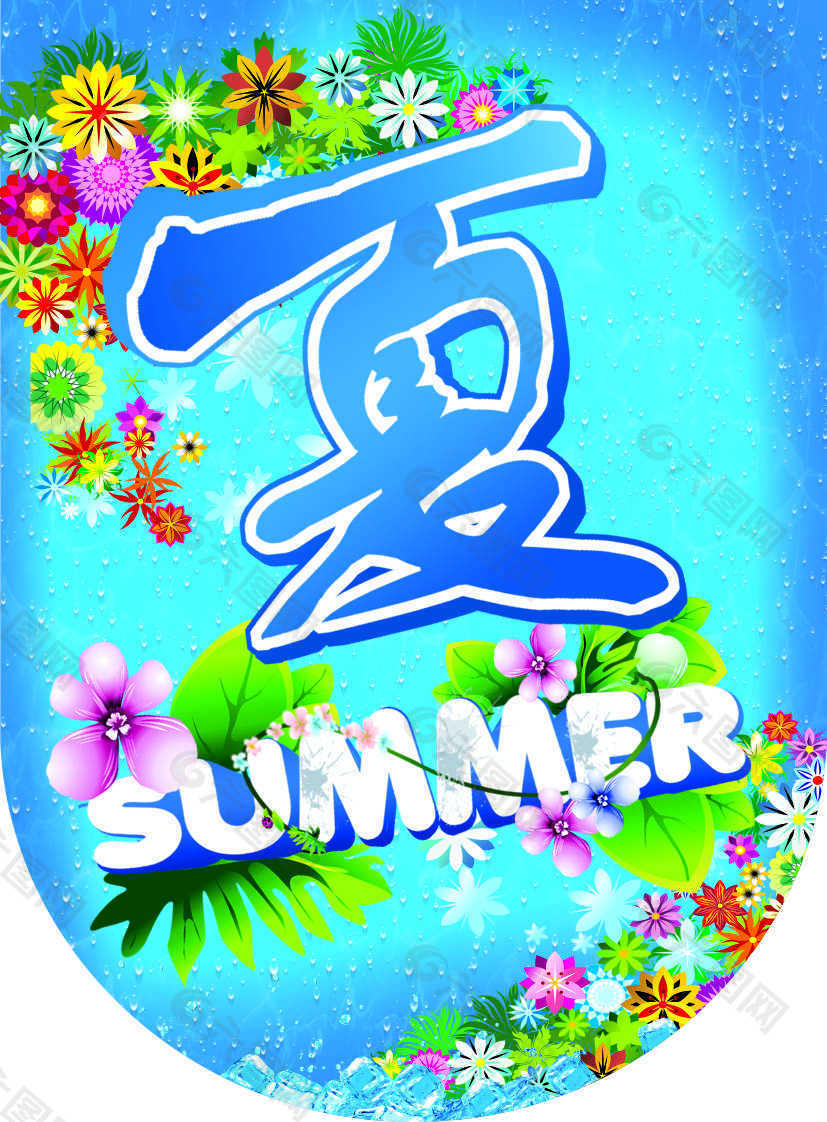 夏 summer 夏天蓝色海报