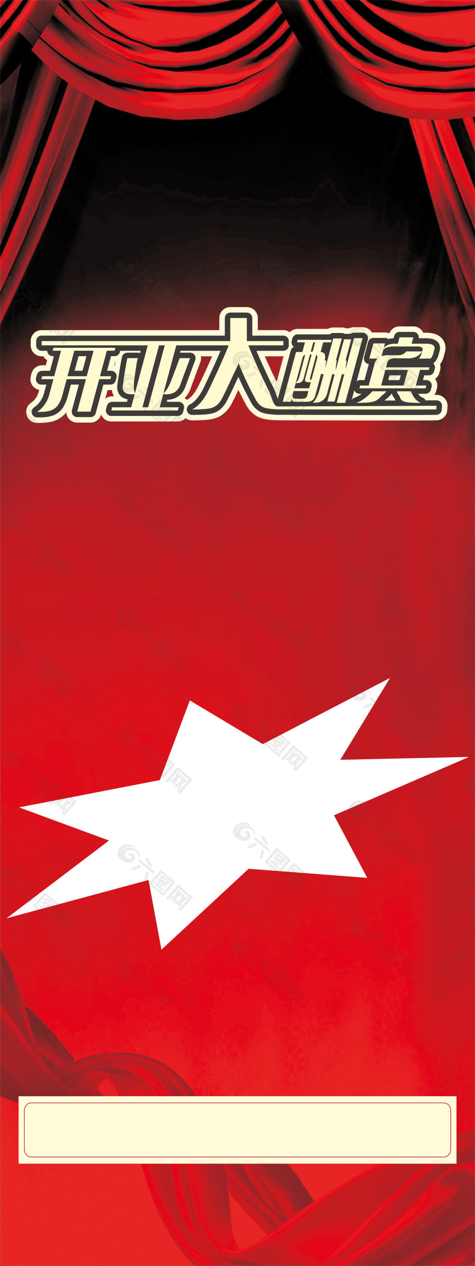 开业活动海报背景