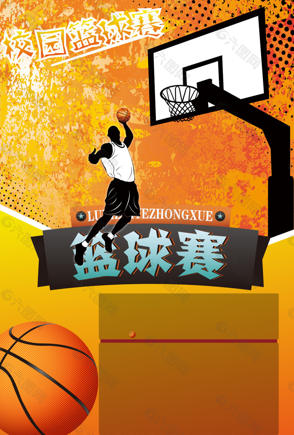 校园篮球赛海报背景