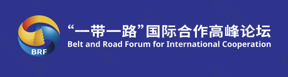 “一带一路”国际合作高峰论坛logo