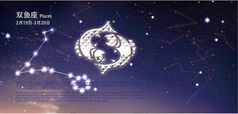 浪漫星空双鱼座背景