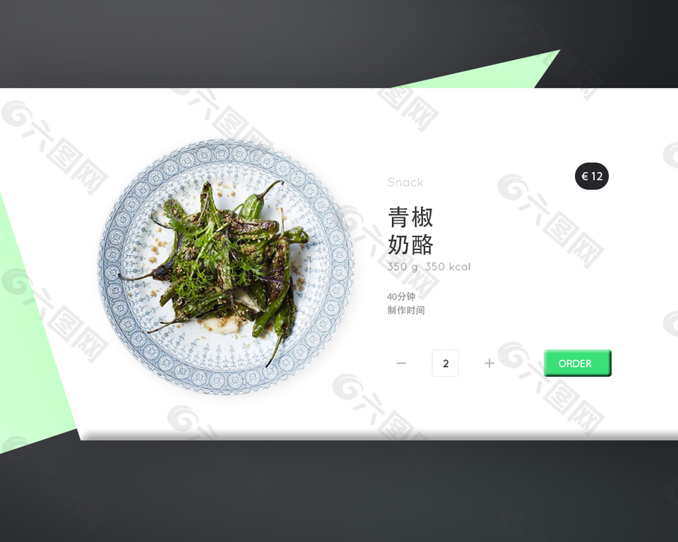 点餐界面网页UI网页设计素材