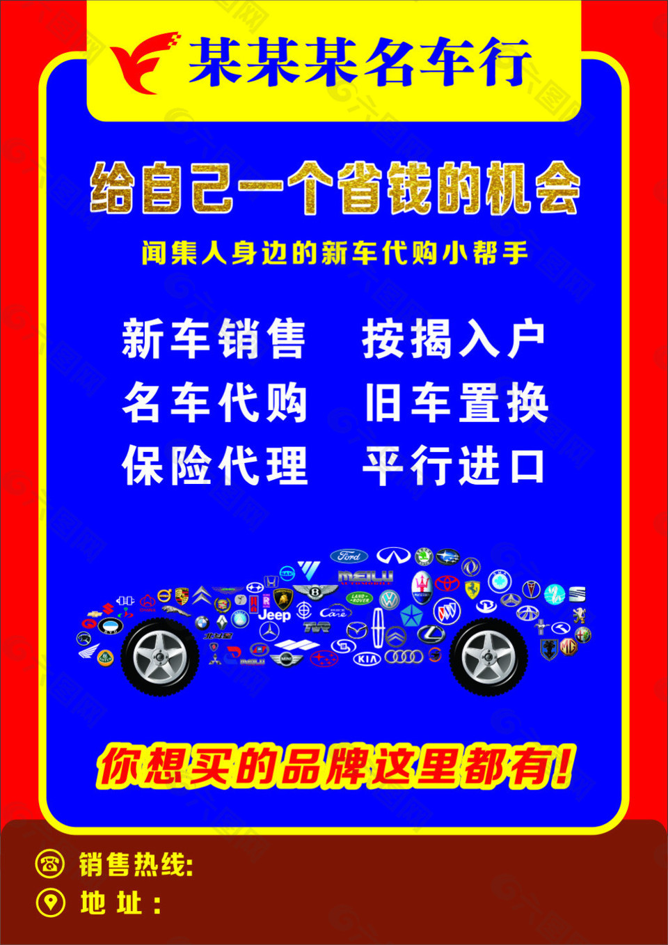车行宣传单