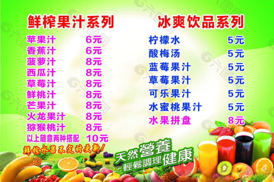 果汁价格表
