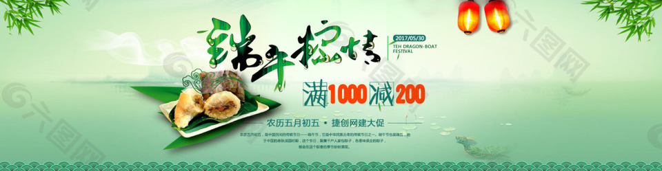 端午节banner banner 图