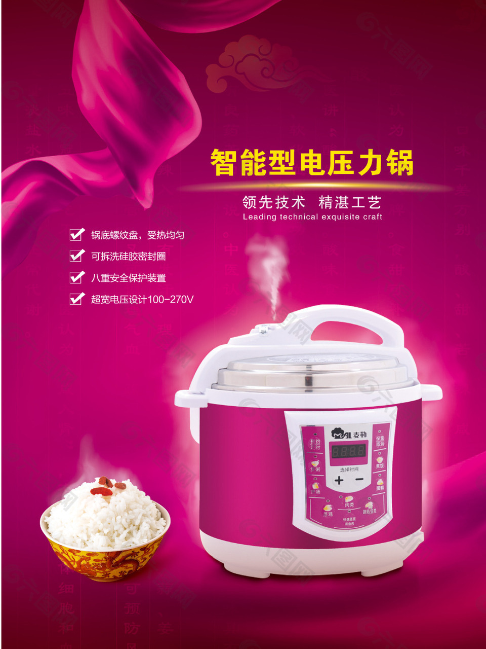 紫色电饭锅海报背景