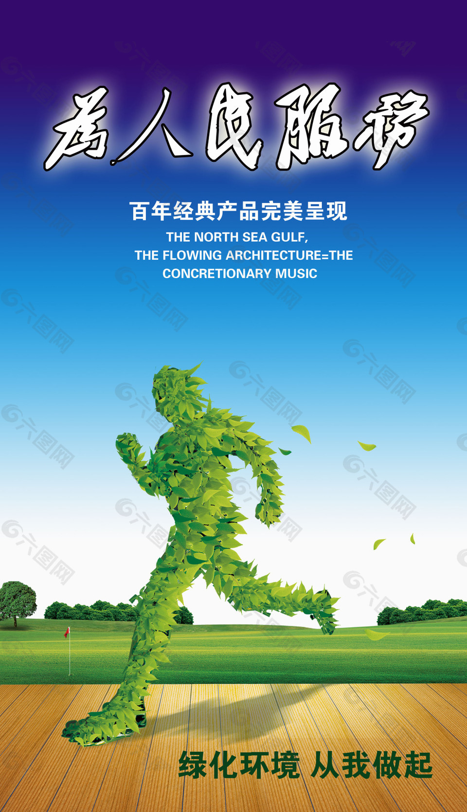 绿化公益海报