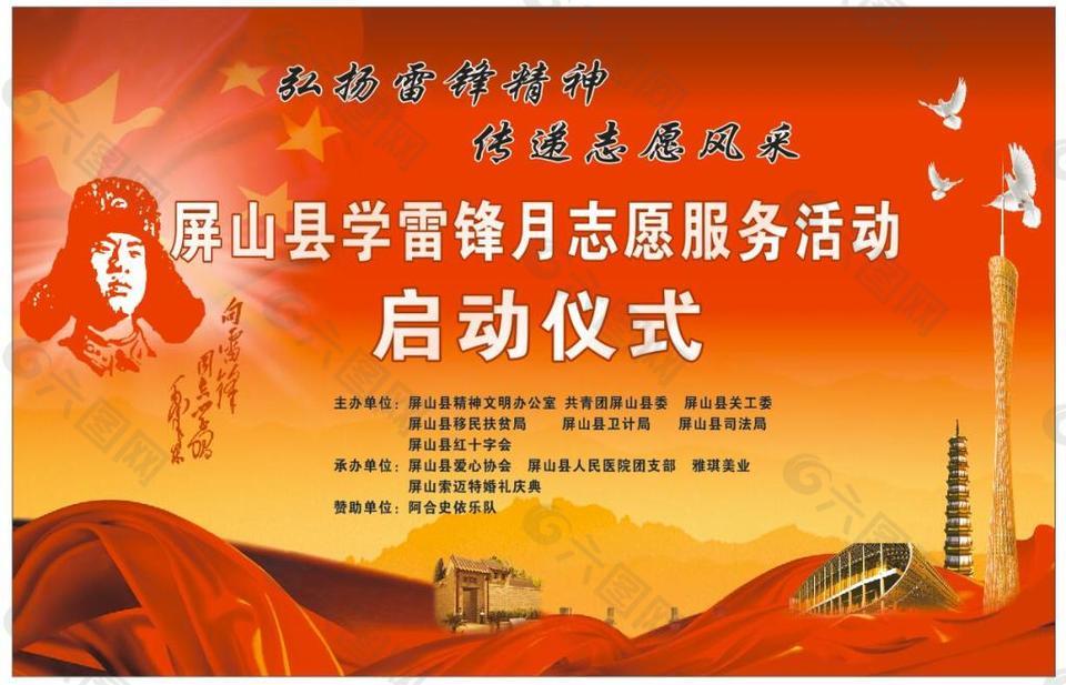 学雷锋海报
