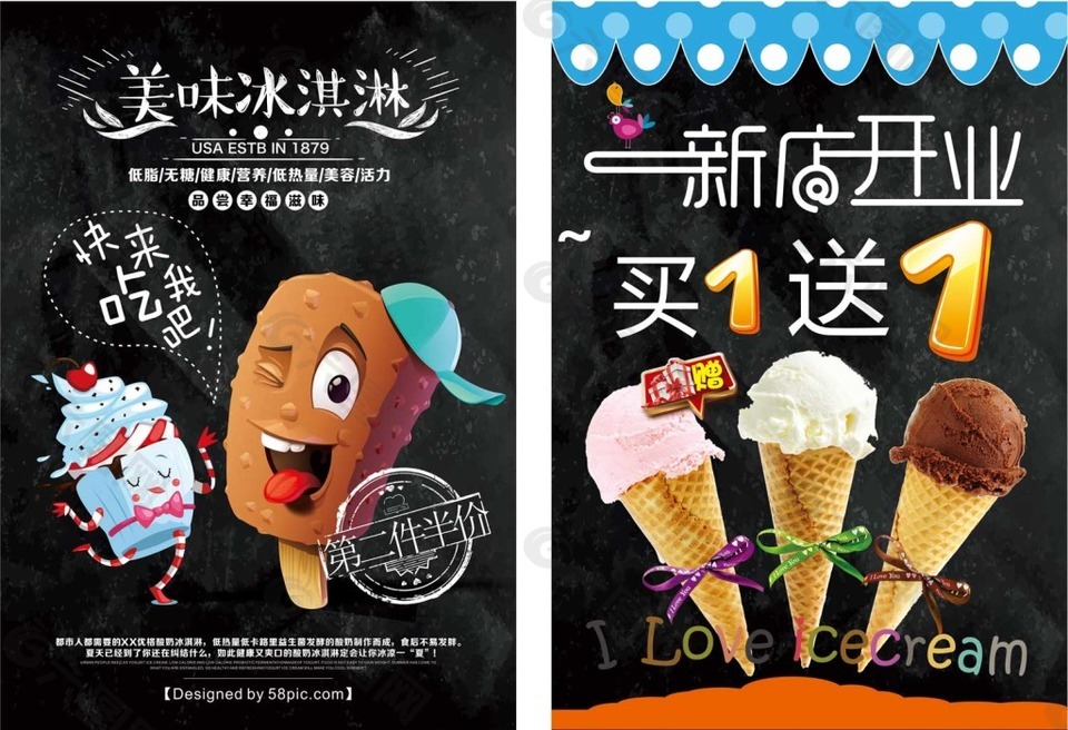 美味冰淇淋宣传单