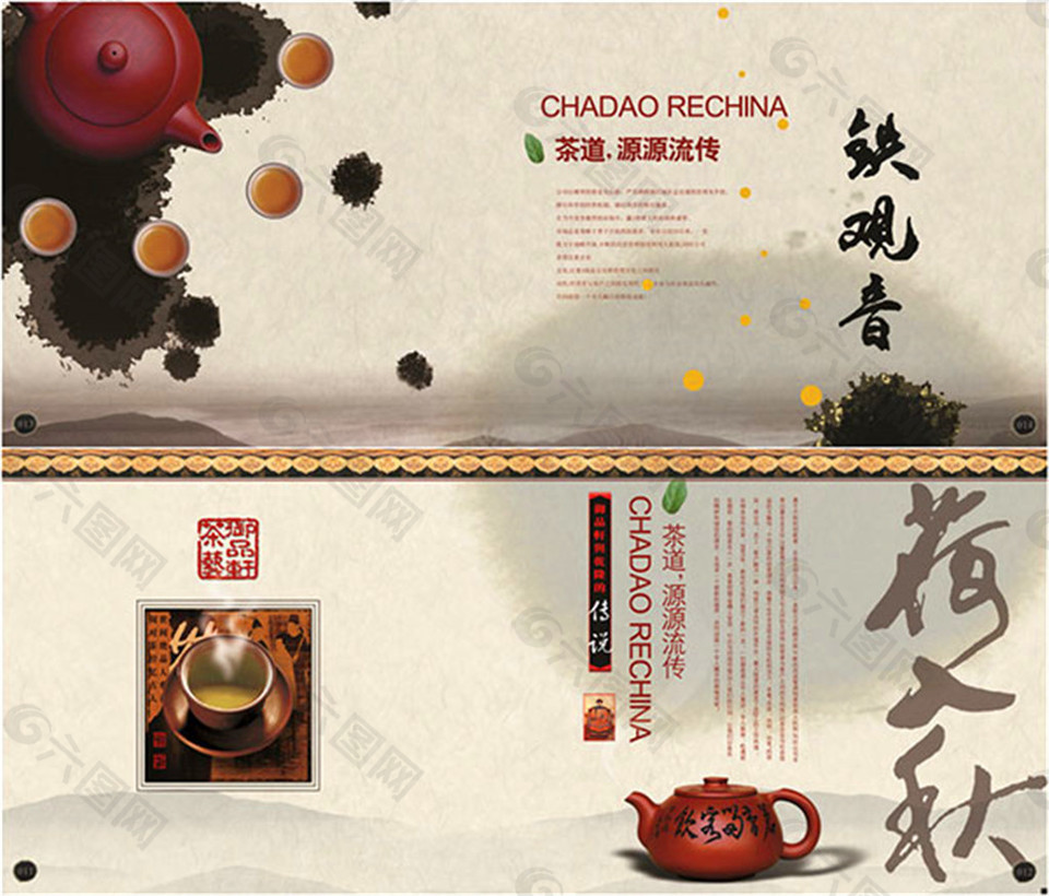 中国风茶道画册