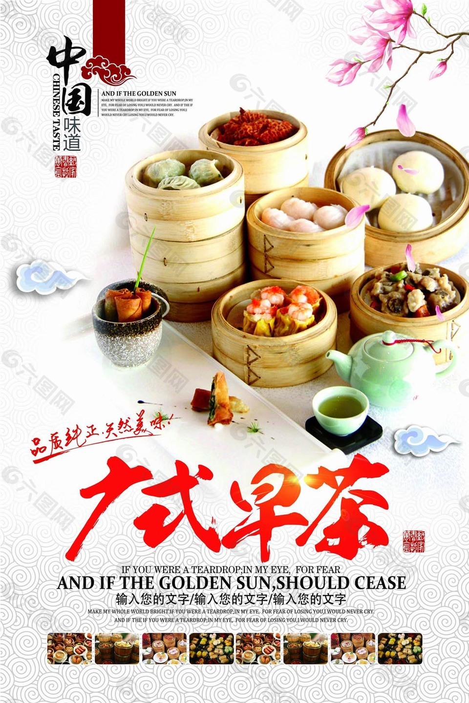 广式早茶粤式美食点心宣传广告海报