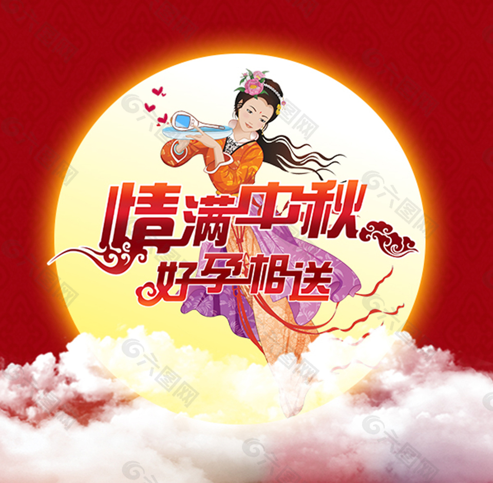 中秋节日宣传海报