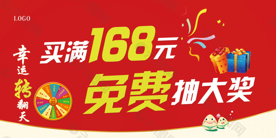 抽奖转盘海报