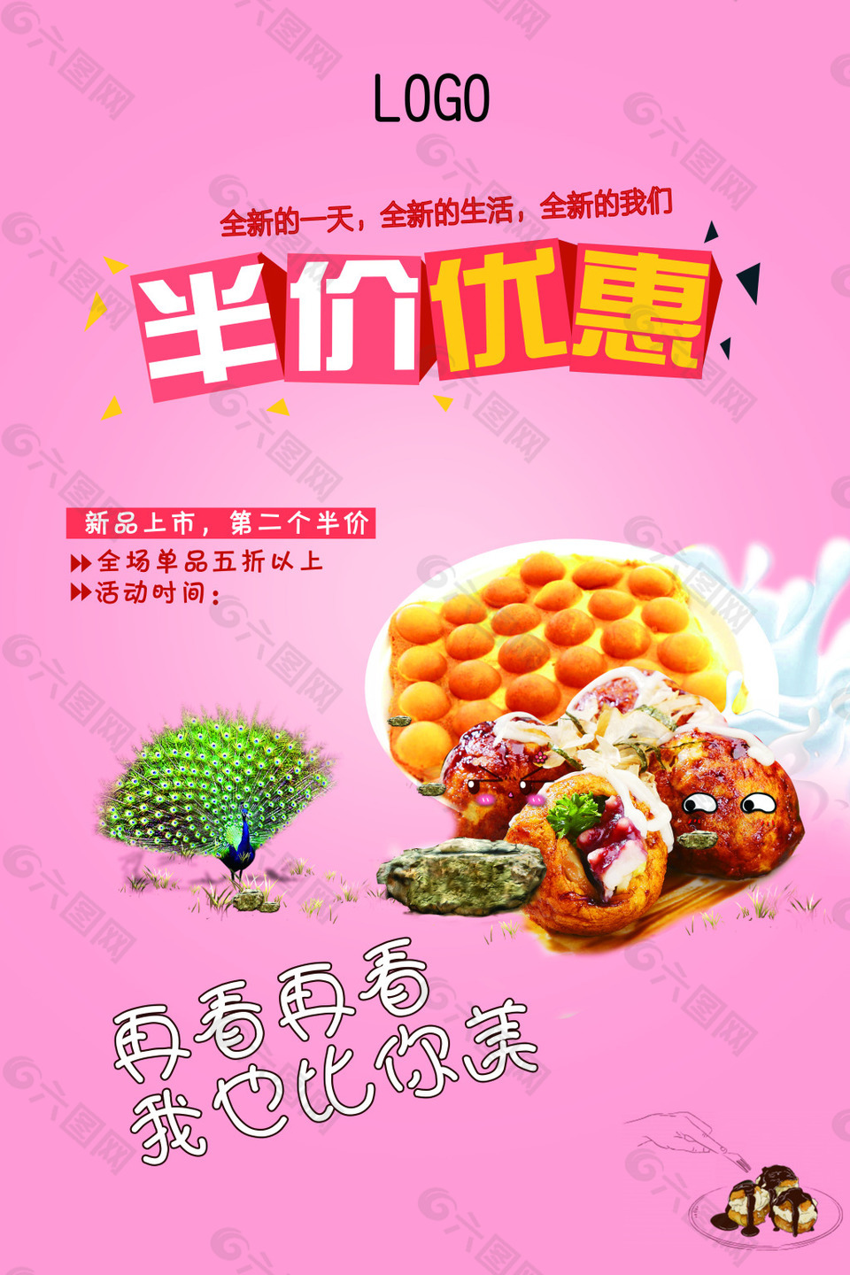 章鱼丸子海报 美食海报