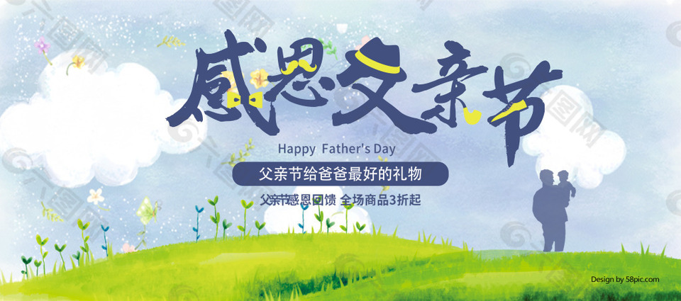感恩父亲节