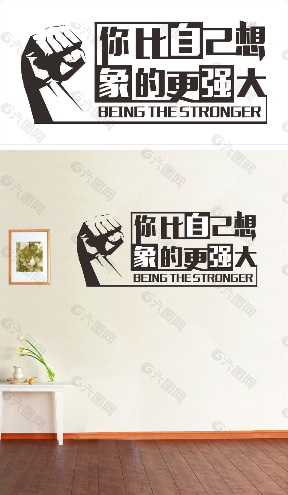 你比自已想象的更强大 励志墙贴