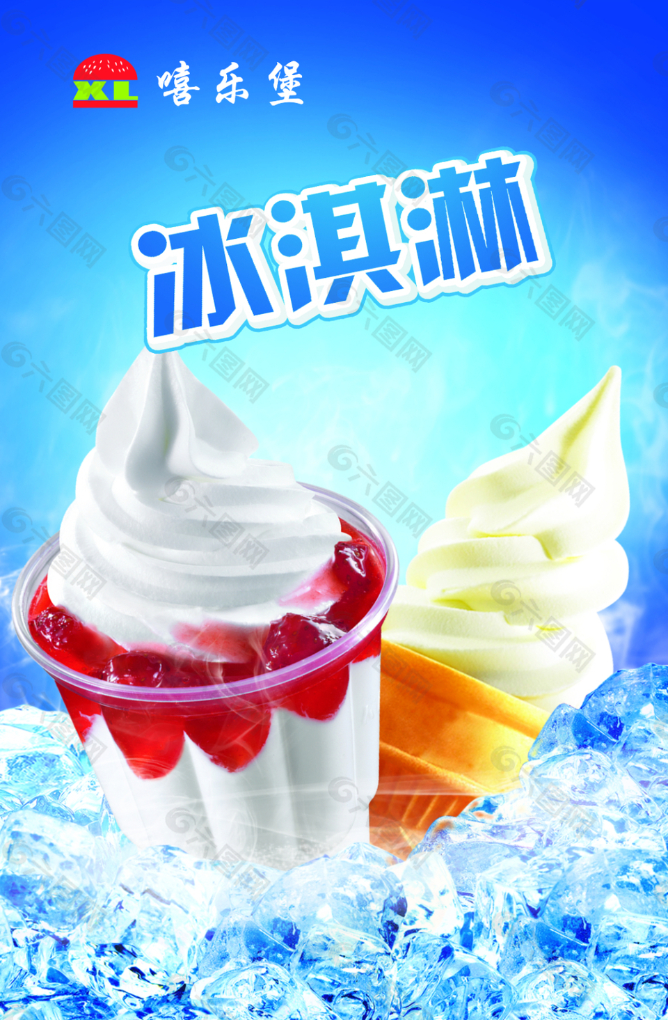 冰淇淋灯箱海报