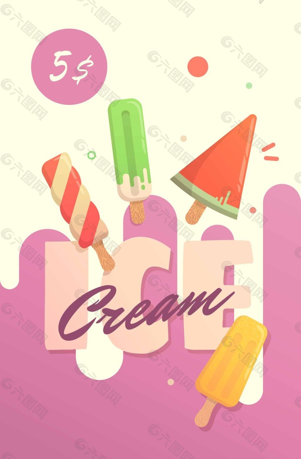 夏天冰淇淋插画