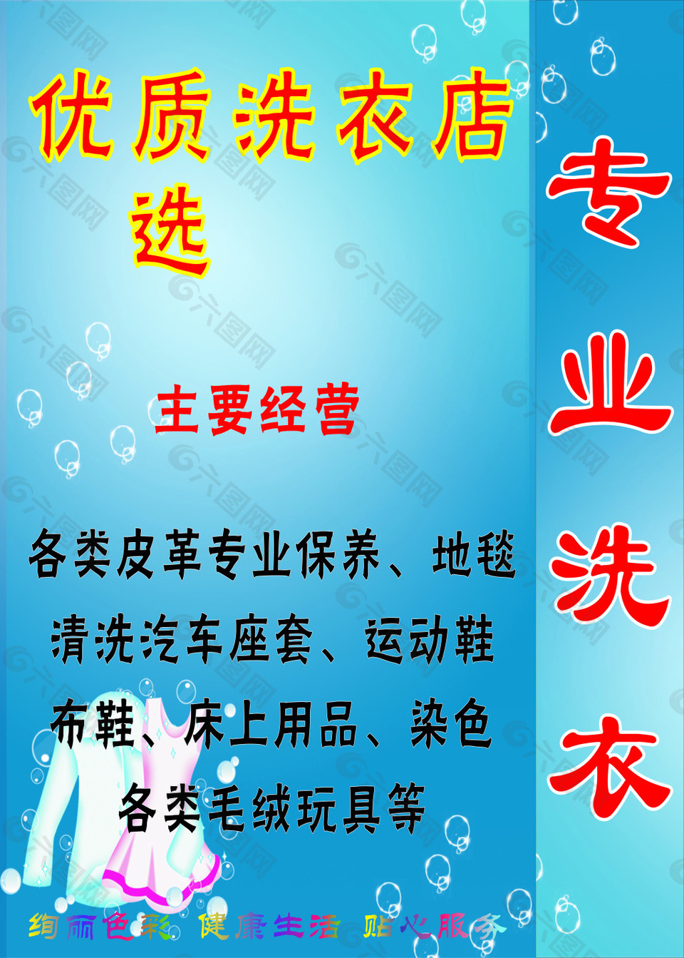 乾洗店海報平面廣告素材免費下載(圖片編號:8695117)-六圖網