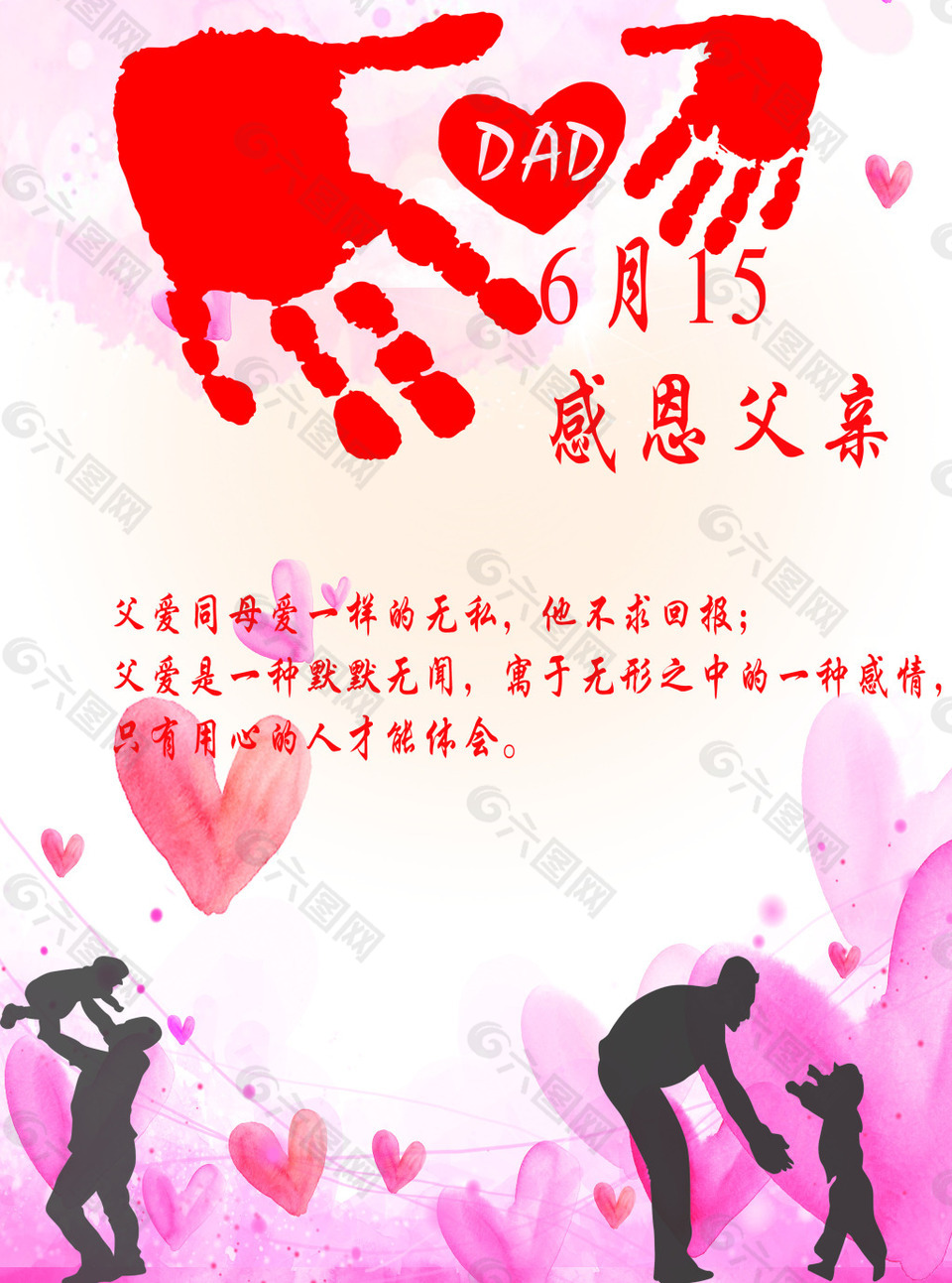 父爱如山节日海报