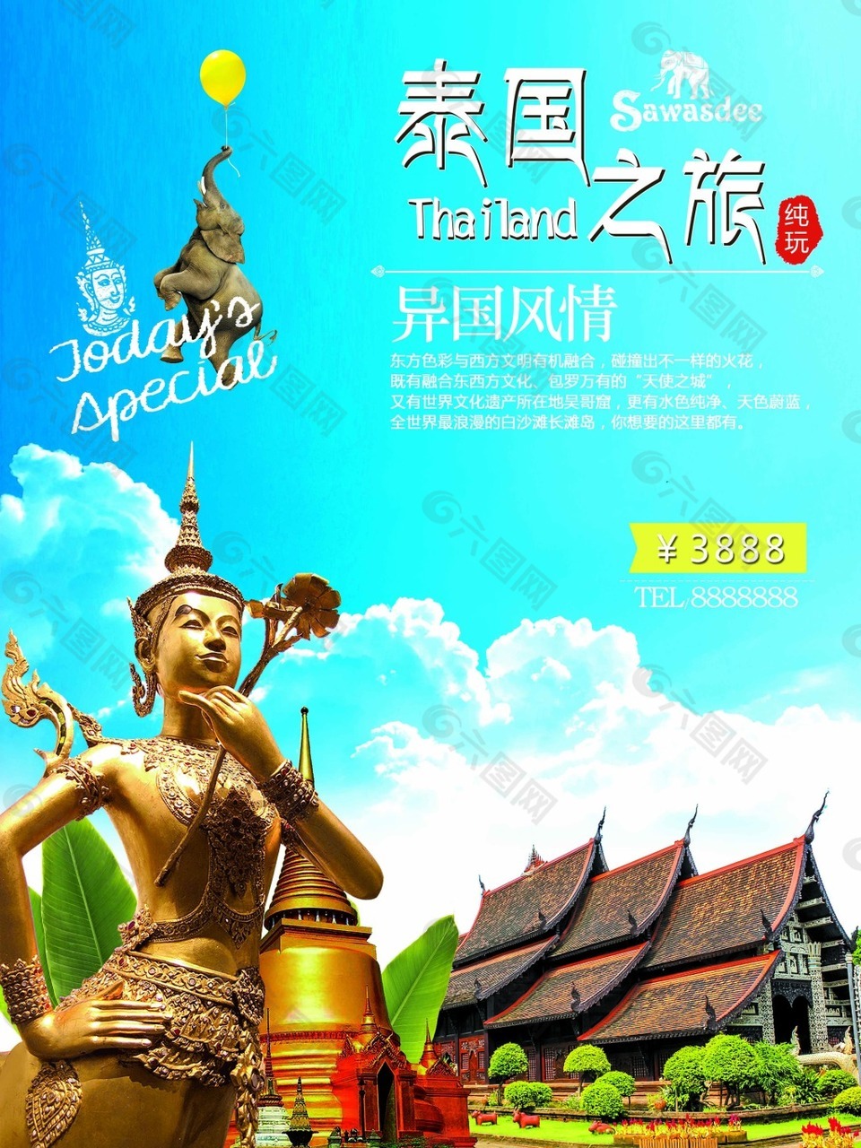 泰国游 旅游海报
