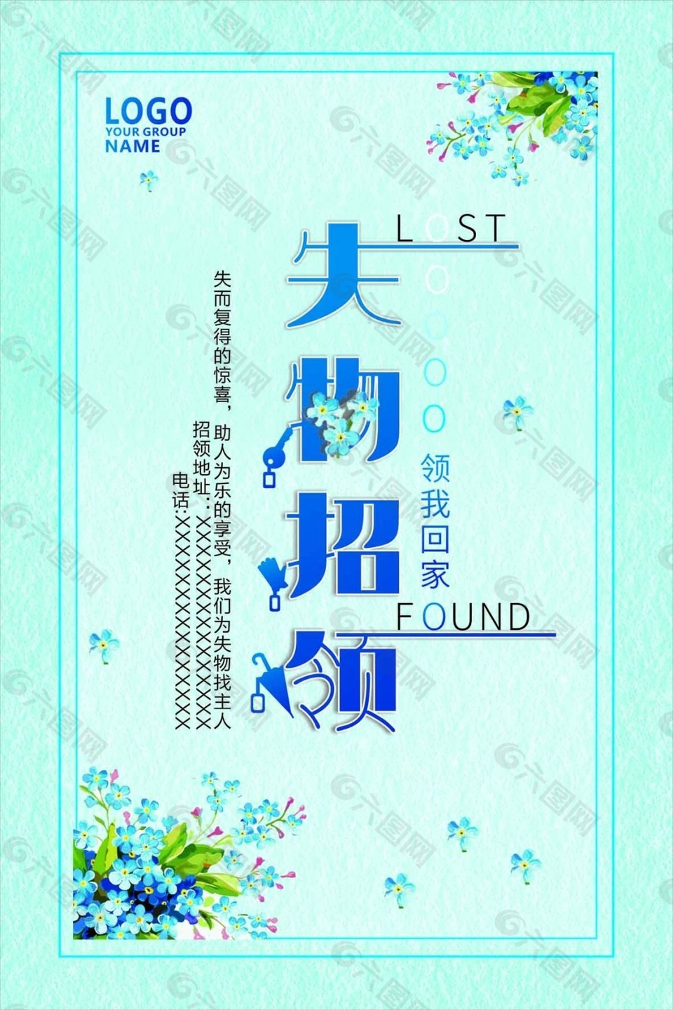 失物招领海报