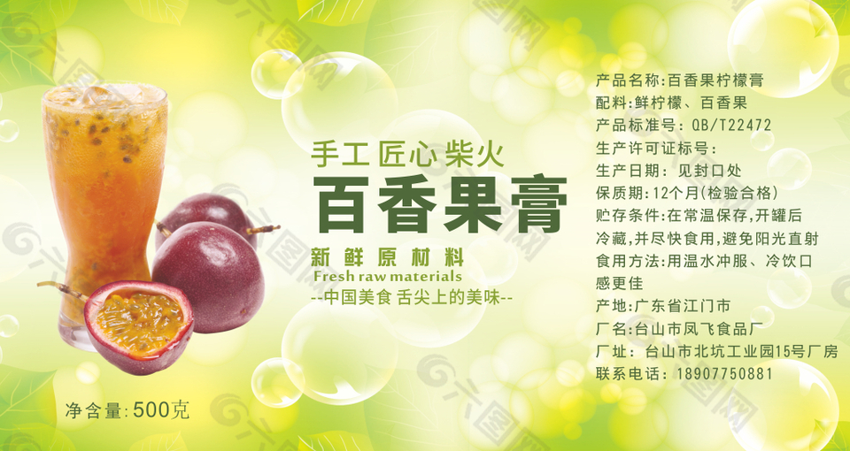 百香果罐装标签