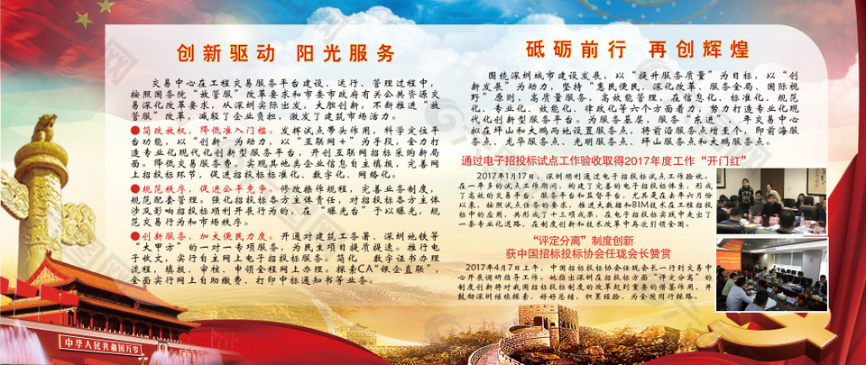 红色中国风企业文化商物展板海报背景设计
