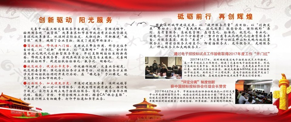 红色中国风企业文化商业展板海报背景设计