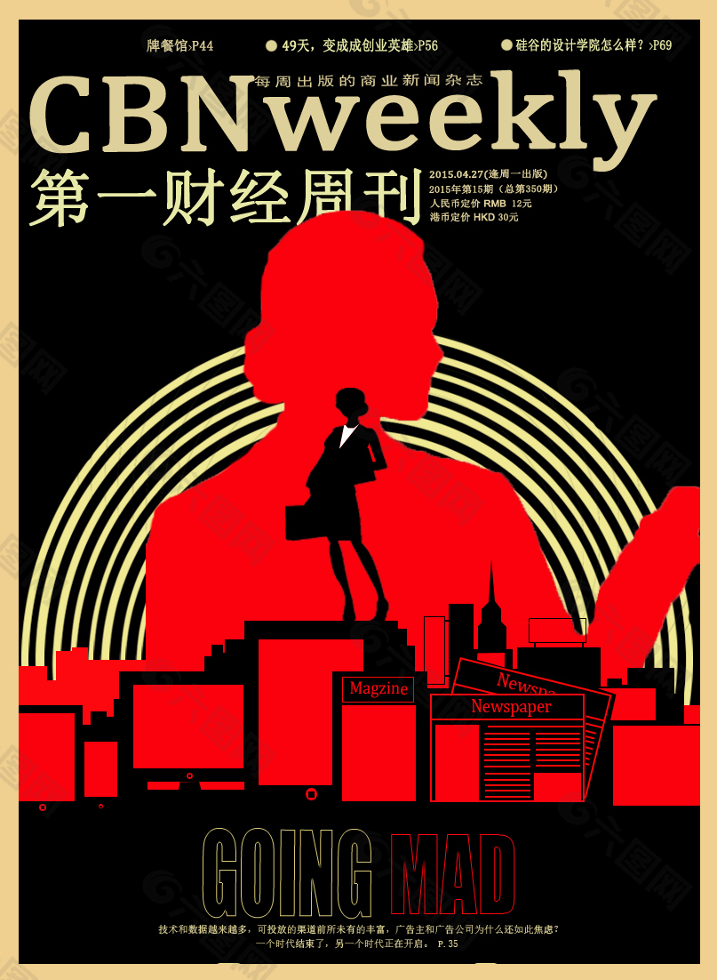 杂志封面/周刊