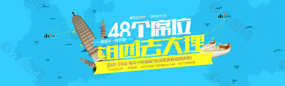 组团去大理banner