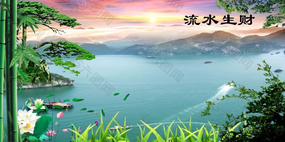 流水生财风景画