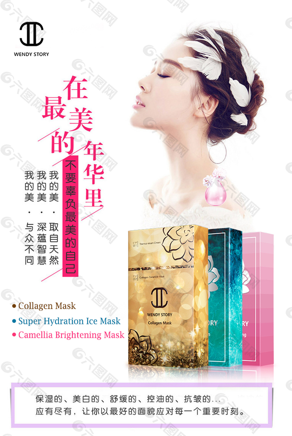 小清新面膜海报