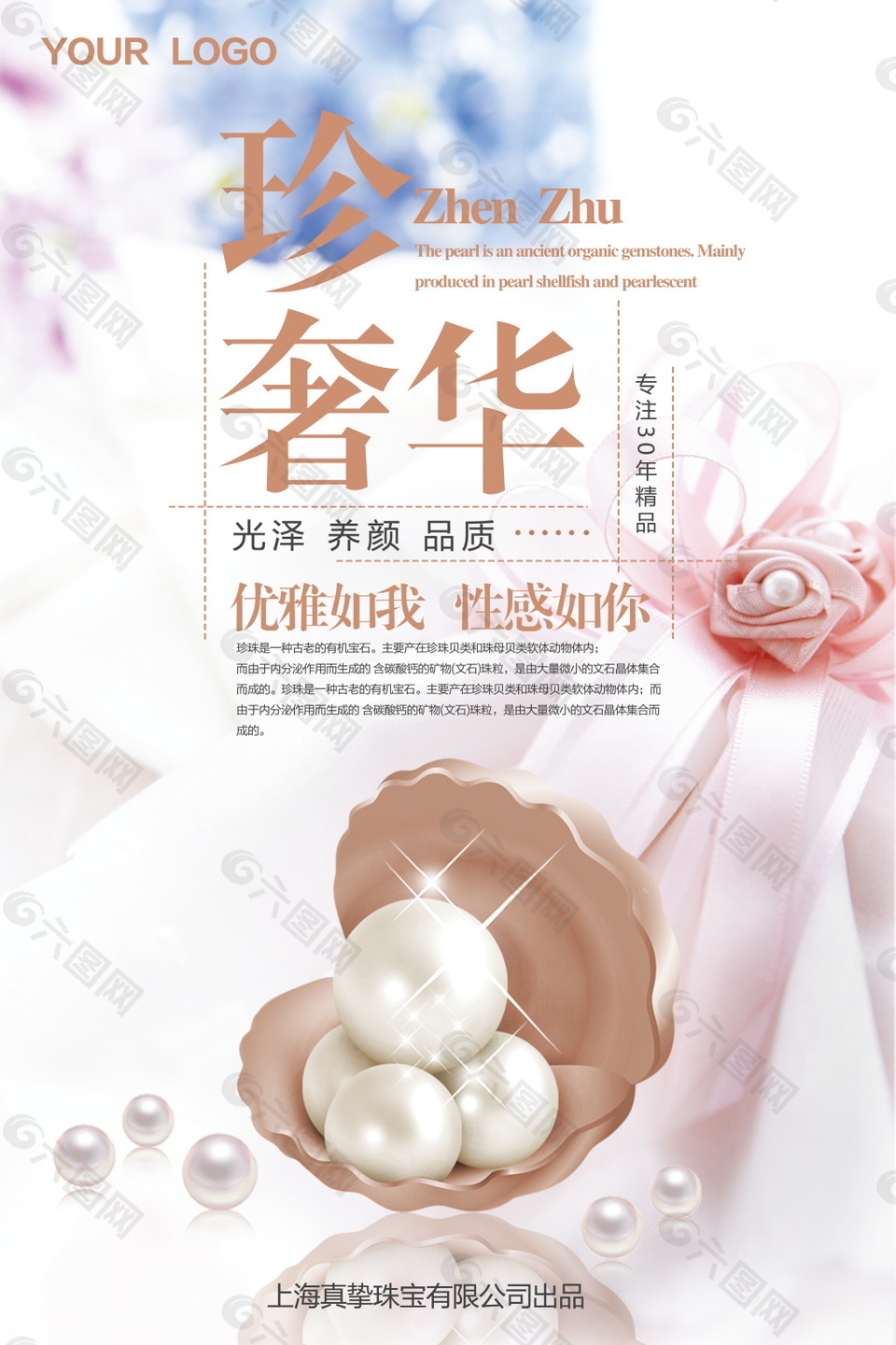 唯美珍珠珠宝宣传广告海报