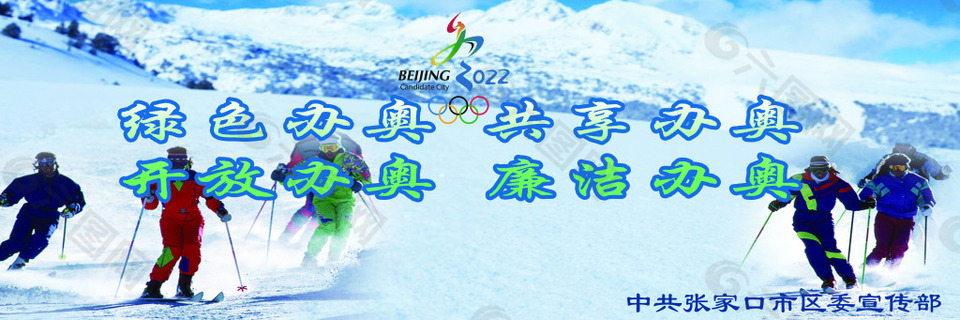 绿色办奥展板